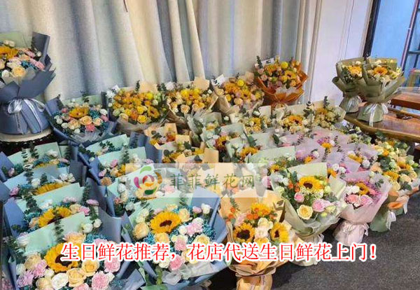 东莞莞城生日鲜花推荐,东莞莞城花店代送生日鲜花上门!